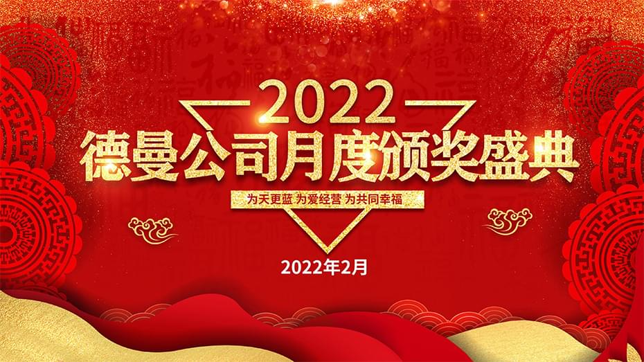精彩回顧|熱烈慶祝妖精视频无码WWW免费看節能2月頒獎盛典圓滿落幕