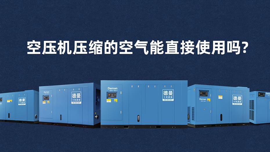 妖精视频一区二区三区壓縮的空氣能直接使用嗎-妖精视频无码WWW免费看妖精视频一区二区三区百科