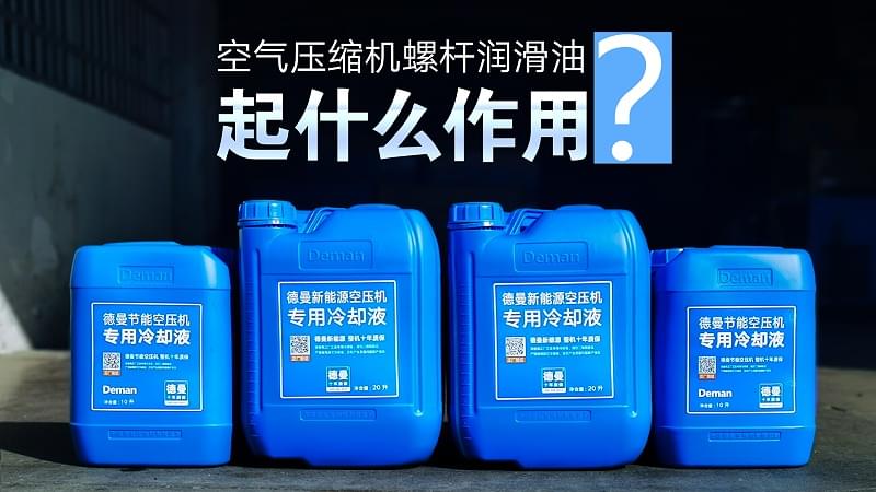 妖精视频无码WWW免费看空氣壓縮機螺杆潤滑油