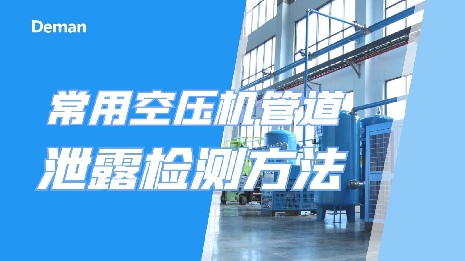 常用妖精视频一区二区三区管道泄漏檢測方法有幾種？