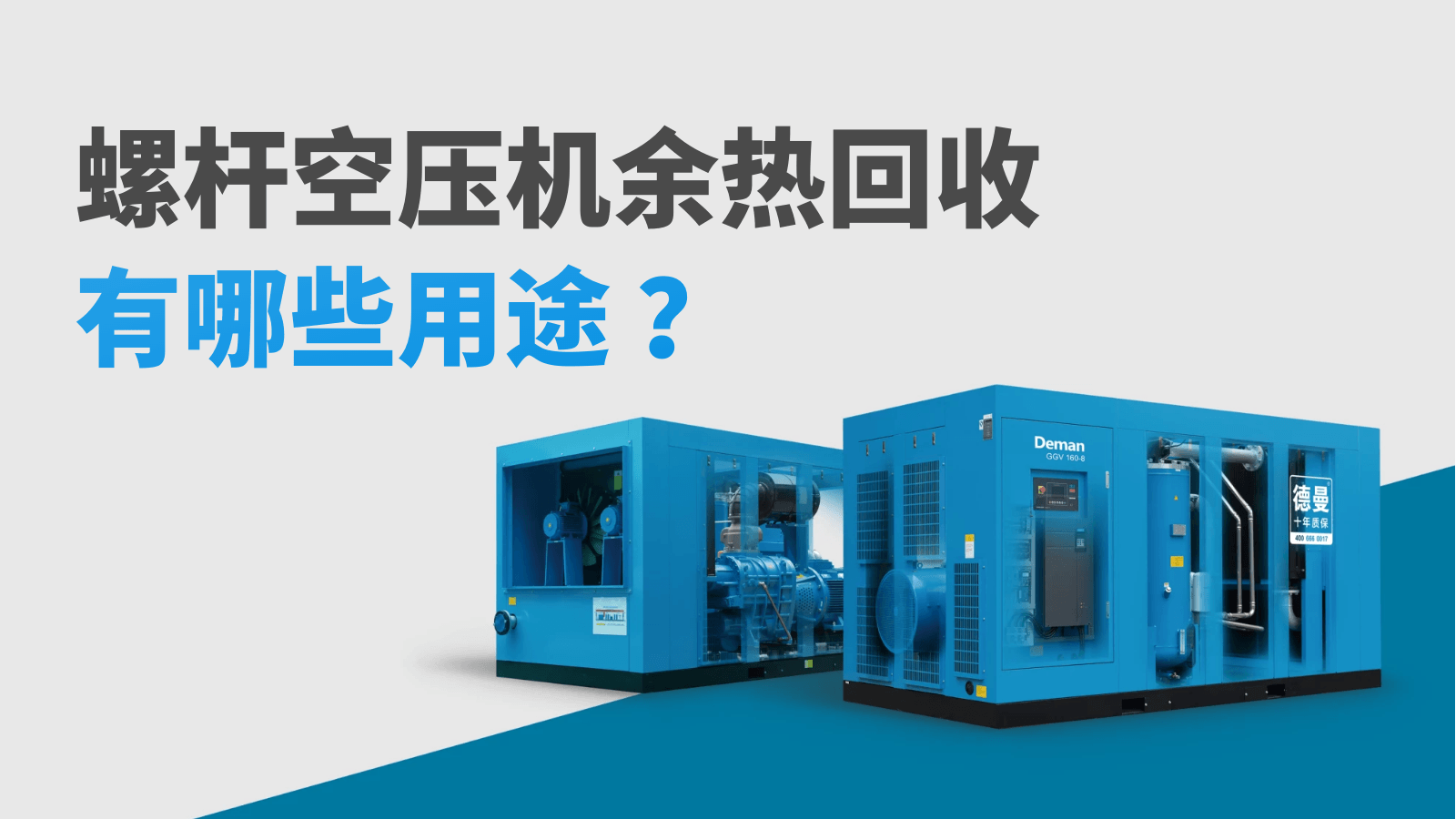 螺杆妖精视频一区二区三区餘熱回收有哪些用途？