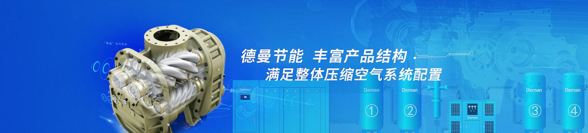 妖精视频无码WWW免费看節能-豐富產品結構，滿足整體壓縮空氣係統配置