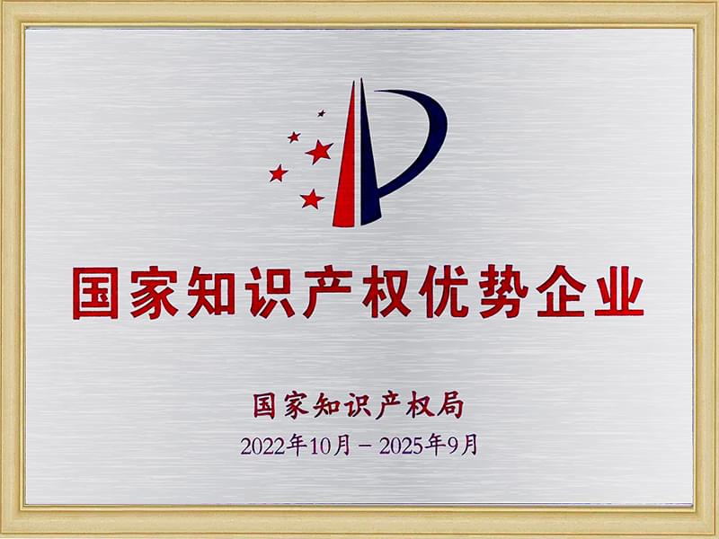 妖精视频无码WWW免费看被授予國家知識產權優勢企業