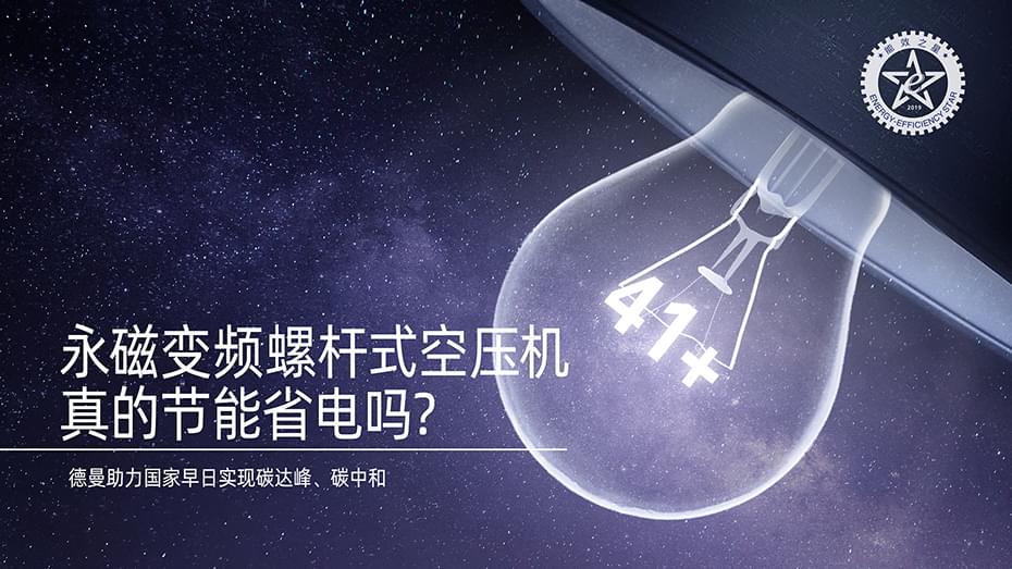永磁變頻螺杆式妖精视频一区二区三区真的節能省電嗎-妖精视频无码WWW免费看妖精视频一区二区三区官網