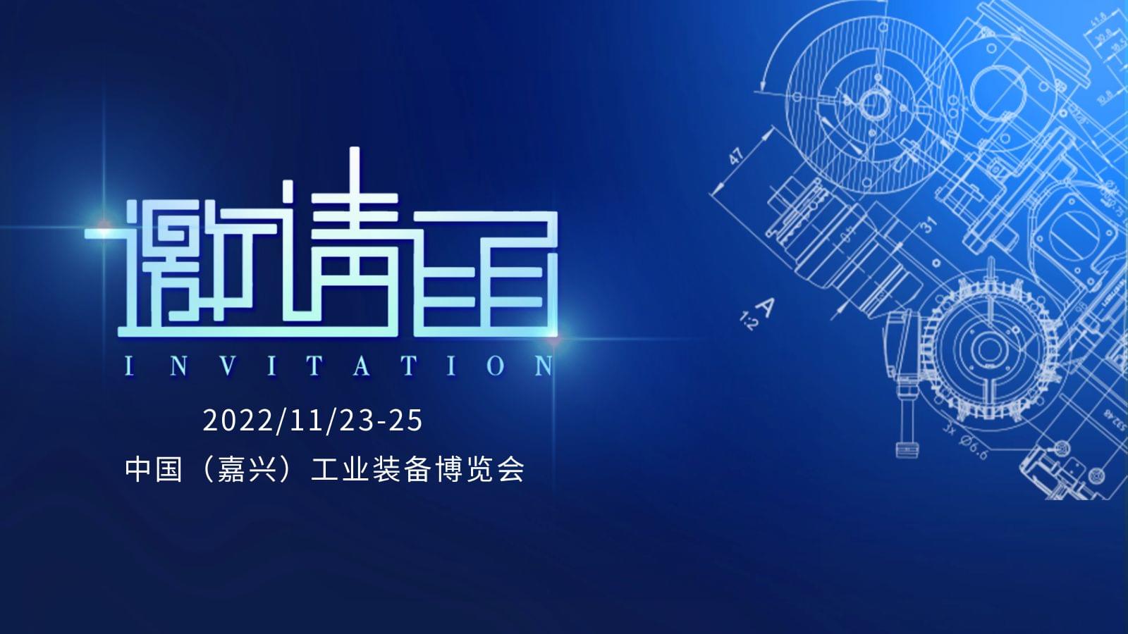 工業盛宴|妖精视频无码WWW免费看壓縮機誠邀您參加嘉興工業裝備展