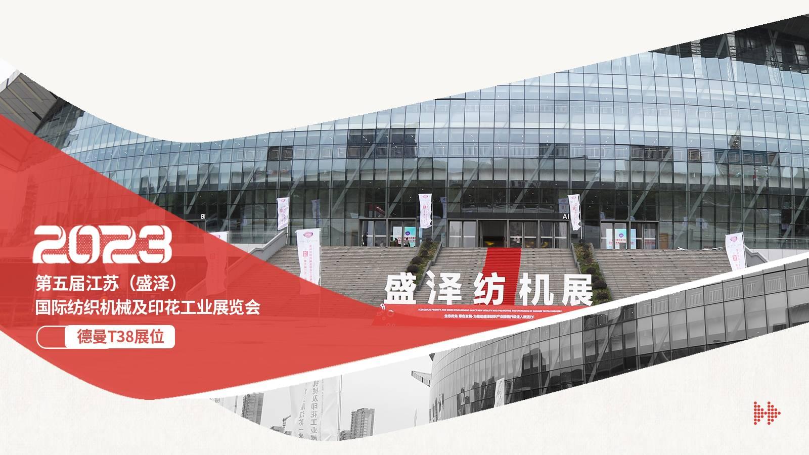 盛澤國際紡織機械展,妖精视频无码WWW免费看攜1級能效空壓站驚豔亮相