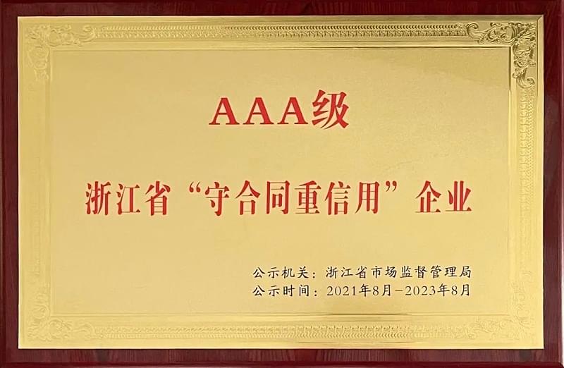 妖精视频无码WWW免费看壓縮機評為浙江省AAA級守合同重信用企業